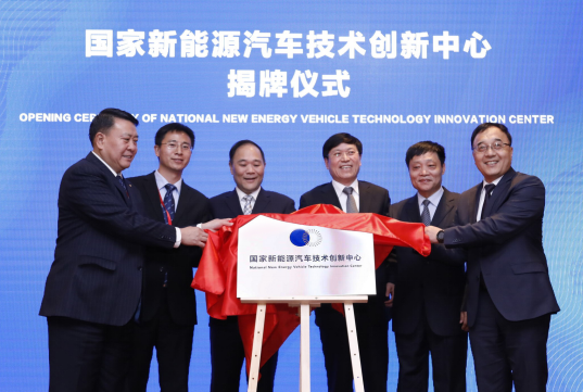國家新能源汽車技術(shù)創(chuàng)新中心建設(shè)推進(jìn)會(huì)在京舉行